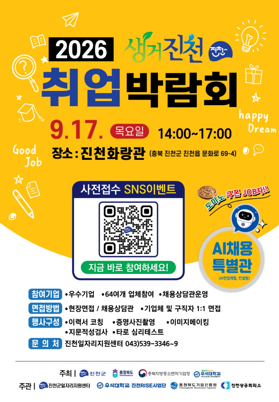 취업박람회